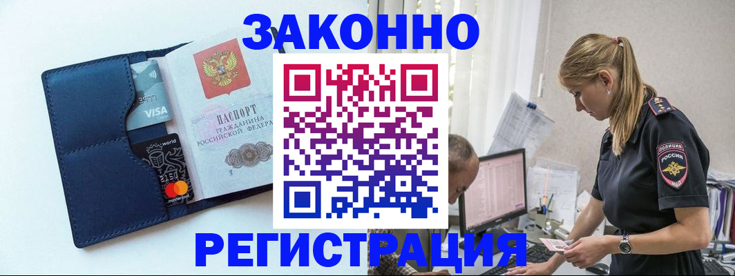 где прописаться в Назрани