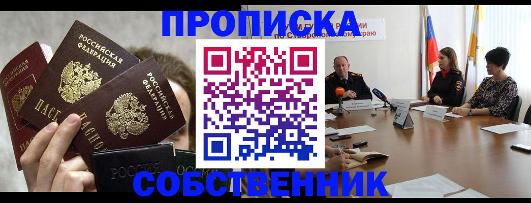 прописка 2025 в Назрани