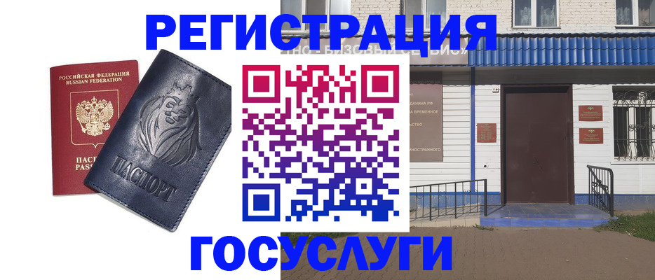 временная регистрация недорого в Назрани